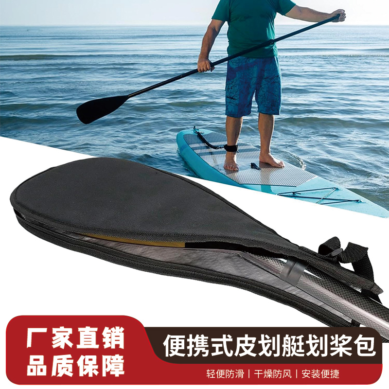 皮划艇船桨头包划桨单头桨保护套
