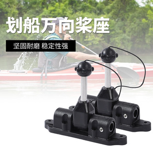 跨境漂流船万向桨座划桨座PE塑料充气铝船木船皮划艇划桨支架桨锁