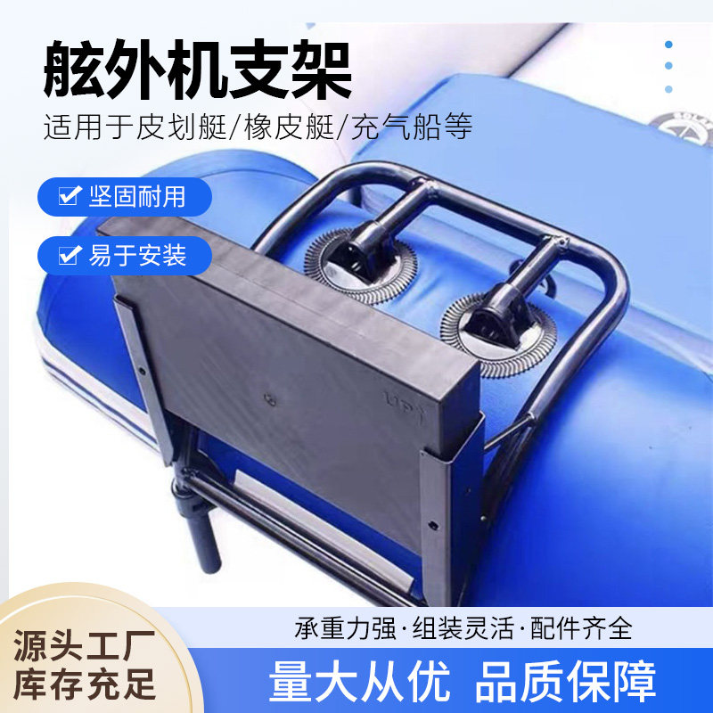 充气桨板推进器皮划艇舷外机支架图片