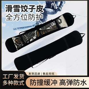 滑雪单板套饺子皮防划防锈雪板包双肩背带全能滑雪板加宽保护罩
