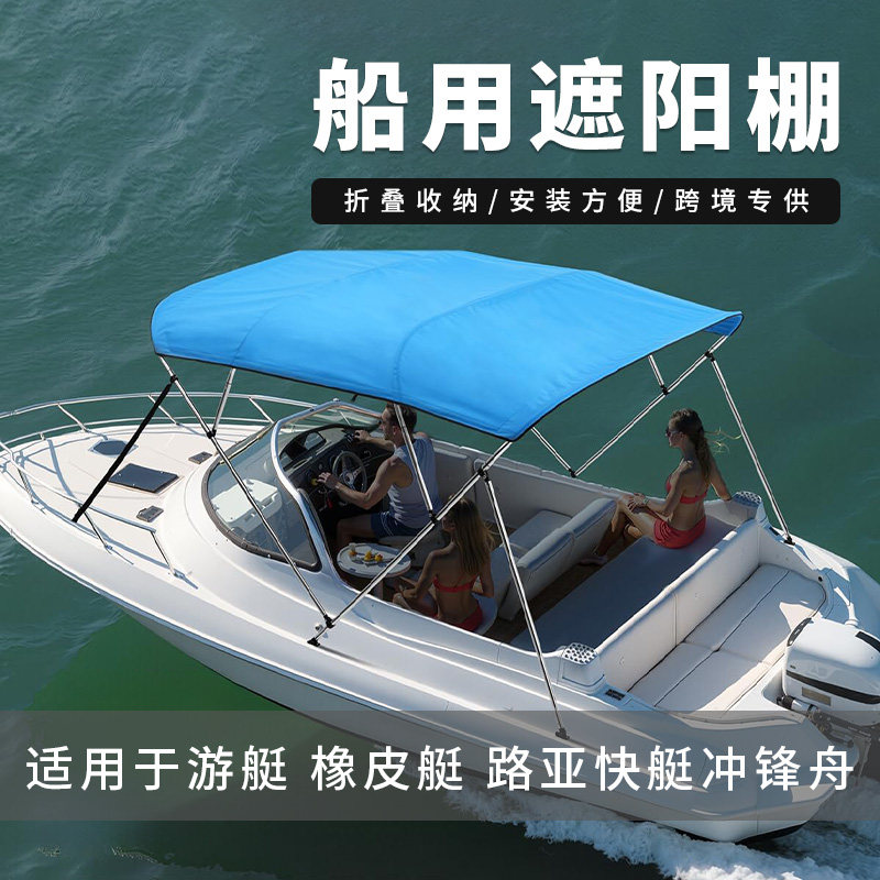 船用遮阳棚户外快艇折叠防雨罩