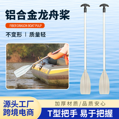 皮划艇铝合金船桨龙舟比赛划浆