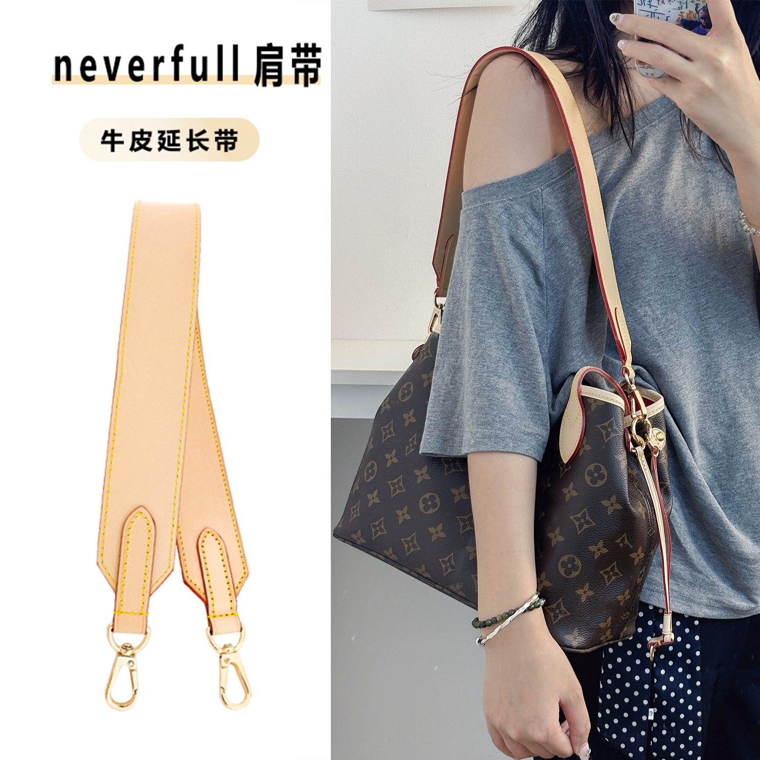 neverfull改造肩带斜跨