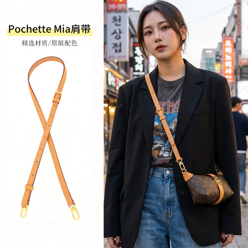 适用lv新款mia斜跨肩带真皮
