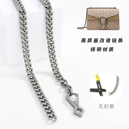 酒神包链条配件替换不掉色