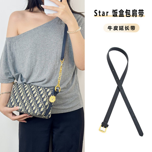 star饭盒包延长包带加长斜跨