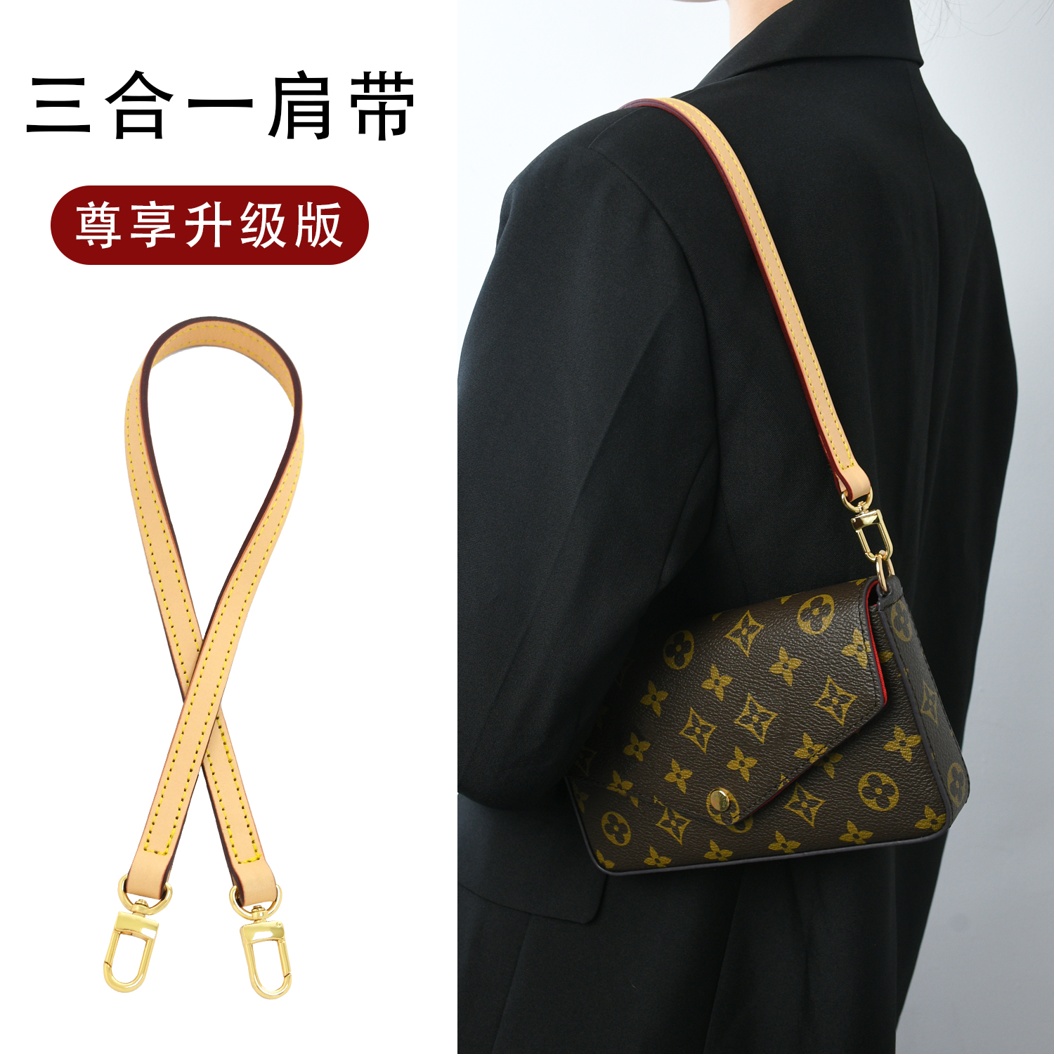 适用lv三合一肩带配件