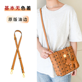 适用mcm菜篮子肩带替换防磨扣配件迷你托特包包带子斜跨真皮背带