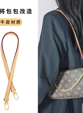 吉茵冬适用lv小麻将包肩带替换配件五合一改造腋下包带子斜跨背带