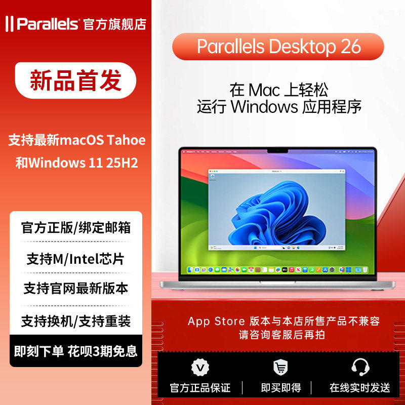 Parallels Desktop 26 新品发布密钥PD2