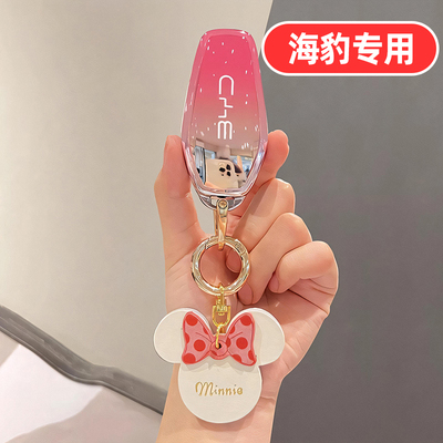 适用比亚迪海豹06钥匙套06dmi 06gt 07dmi 07 05 ev旅行版05dmi女