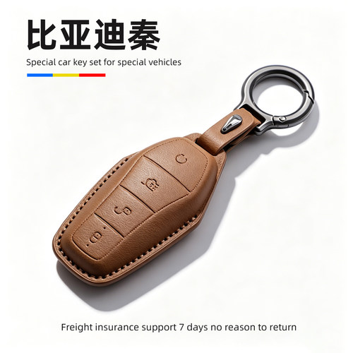 适用2025款比亚迪l秦plus钥匙套lev男plusdmi ev plusev ldmi pro