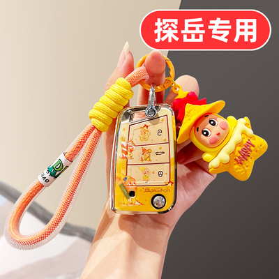 适用2025新款大众探岳l钥匙套300一汽330汽车专用全包25豪华女士