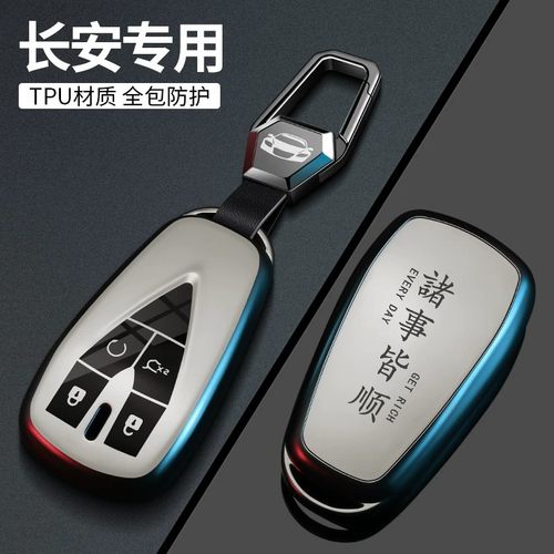 适用uniz长安unit钥匙套cs35plus欧尚z6锐程cc plus逸达cs85 cs95