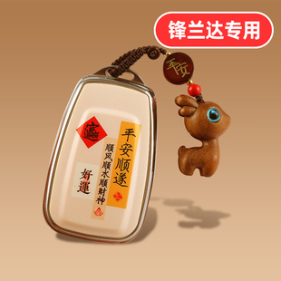 适用丰田锋兰达钥匙套26款2026舒适版豪华版精英版女士专用女款壳