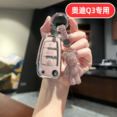 壳 女款 适用2026款 奥迪q3钥匙套26汽车2025专用25全包女生女士男士