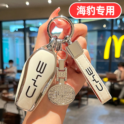 适用比亚迪海豹06钥匙套06dmi 06gt 07dmi 07 05 ev旅行版05dmi男