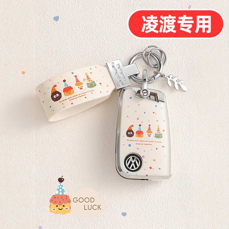 大众凌渡钥匙套可爱卡通15 17 18 19 21款凌度女士专用零度女款壳