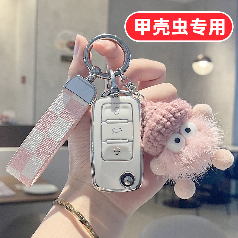 适用于大众甲壳虫汽车钥匙套男女壳男士女士可爱全包高档卡通高端