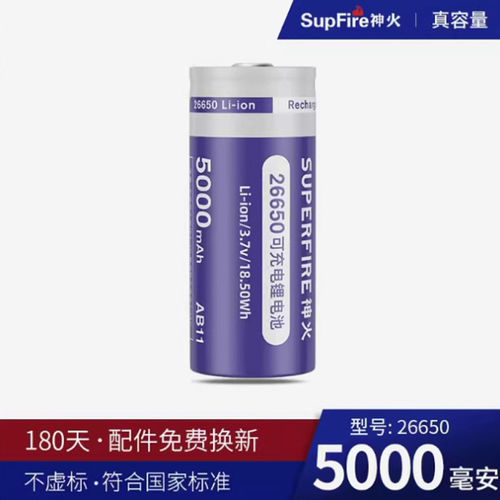 原装神火26650锂电池5000毫安 强光手电筒可充电 3.7V/4.2V大容量