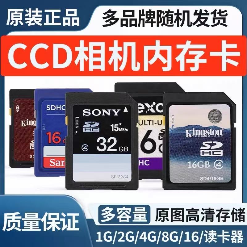 CCD相机内存卡4G适用于三星佳能尼康索尼富士数码相机存储卡SD卡图片