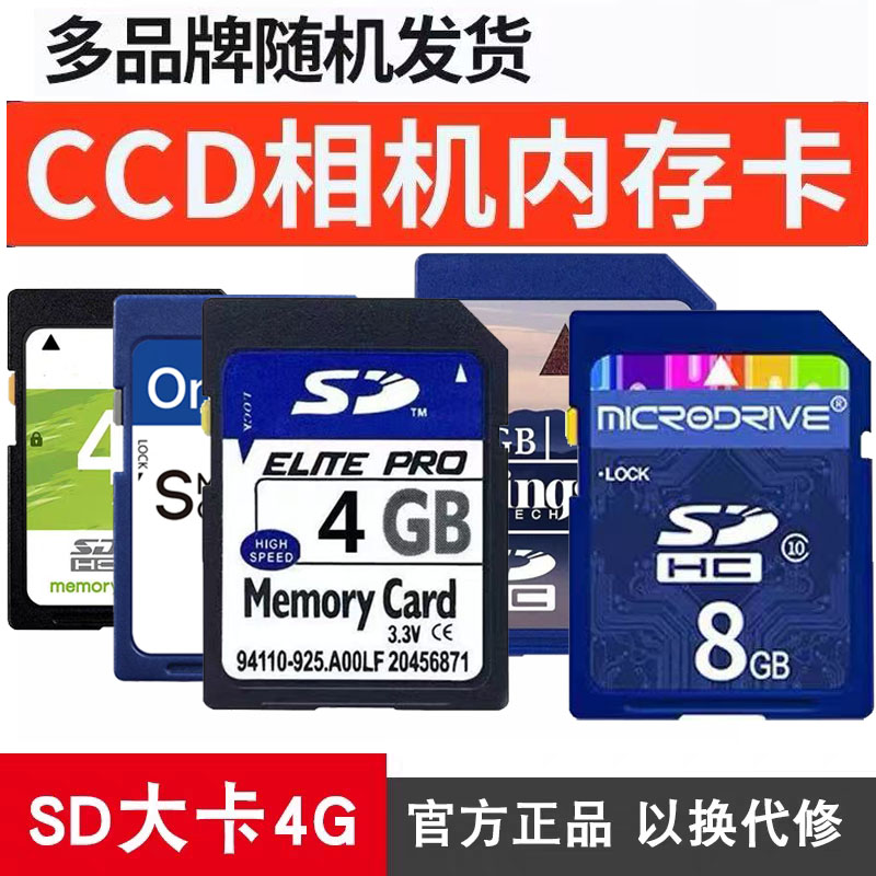 适用于ccd储存卡相机内存sd卡4g高速佳能尼康富士三星存储卡图片