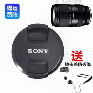 腾龙28 A063标准变焦镜头盖 75mm 2.8 索尼微单FE口配件 适用于