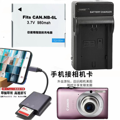 适用佳能IXUS 85 95 105 200 210 IS相机电池+充电器+手机读卡器