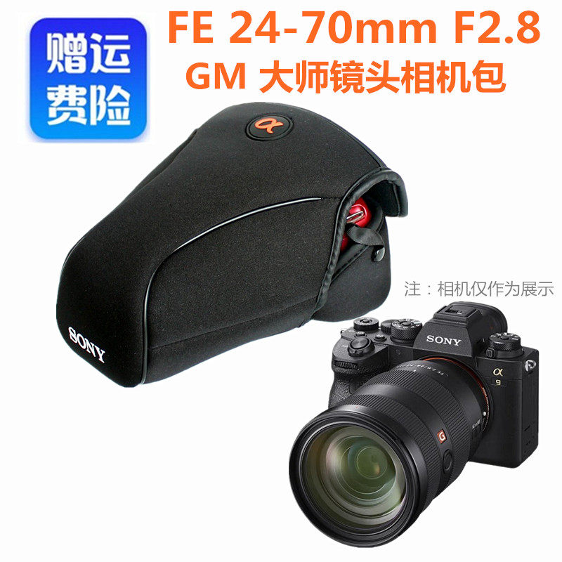 适用 索尼A9 A9M2 a9微单相机包FE24-70mm F2.8 GM大师镜头保护套