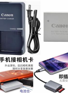 适用佳能IXUS220 IXUS230 IXUS255 HS相机电池+充电器+手机读卡器