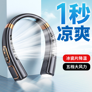 2024新款挂脖风扇便携usb充电静音无叶大风力冰瓷制冷迷你电风扇S