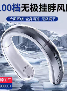 挂脖风扇2025新款懒人便携usb静音空调制冷100档迷你无叶小电风扇