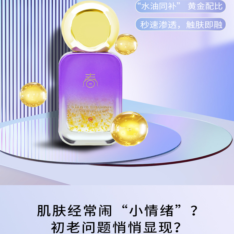 春之唤黄钻精华油平衡水油