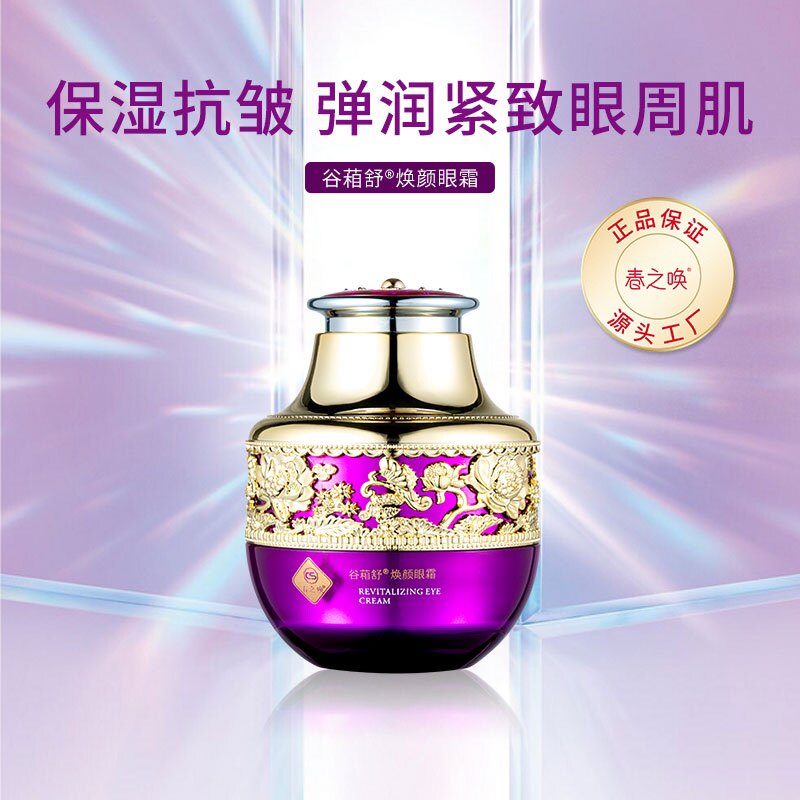春之唤眼霜补水保湿抗皱