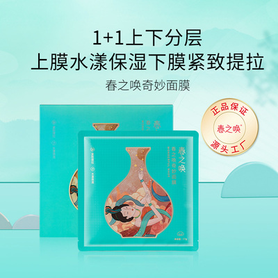 春之唤补水保湿紧致面膜贴片式