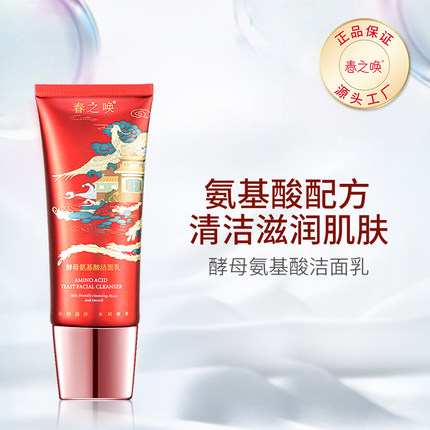春之唤酵母氨基酸洁面乳亲肤清洁洁肤乳洗面奶水润不紧绷男女可用