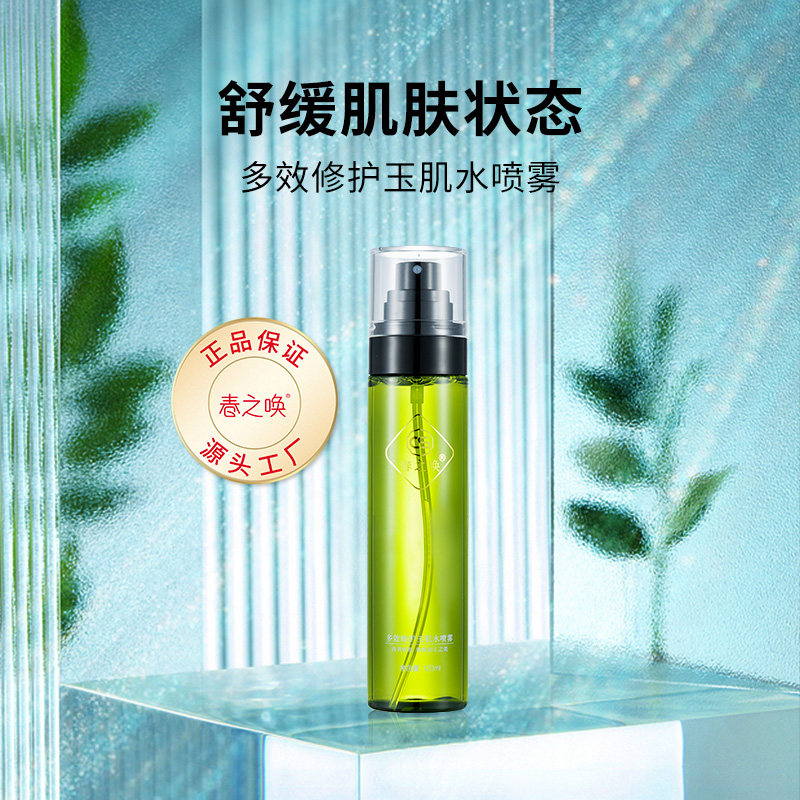 春之唤多效修护玉肌水补水保湿舒缓水嫩肌肤爽肤水护肤水喷雾
