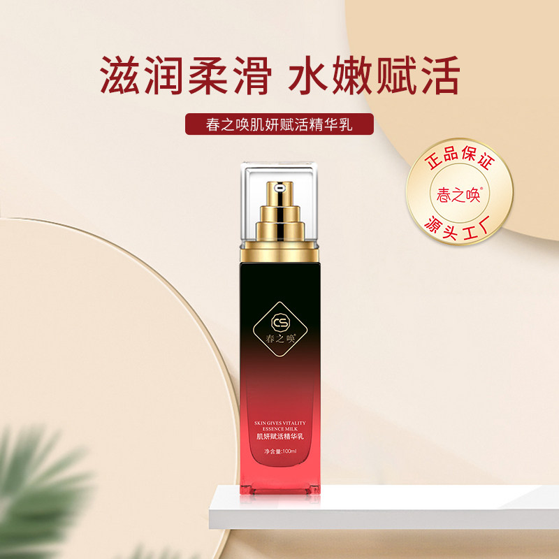 春之唤肌妍赋活精华乳弹弹乳补水保湿质地清爽改善干燥粗糙乳液,美容护肤/美体/精油,乳液/面霜,淘宝优惠券,粉丝福利购,淘宝优惠卷