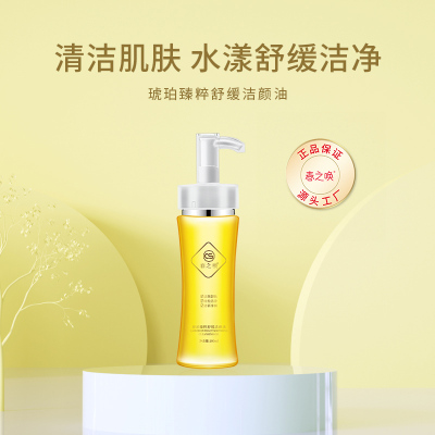 春之唤琥珀臻萃舒缓洁颜油