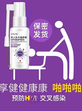 pv医用hp抗人乳头病毒预防转阴阻断交叉感染喷雾剂私处清洁护理液