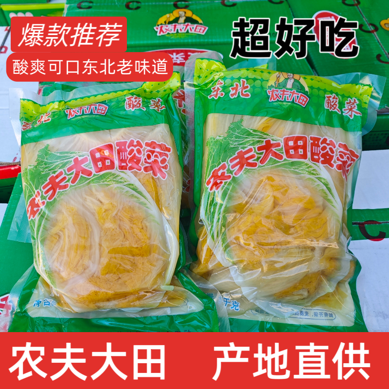 农夫大田东北酸菜整棵沈阳酸白菜丝馅颗大缸人工腌制线切炒炖烧烤