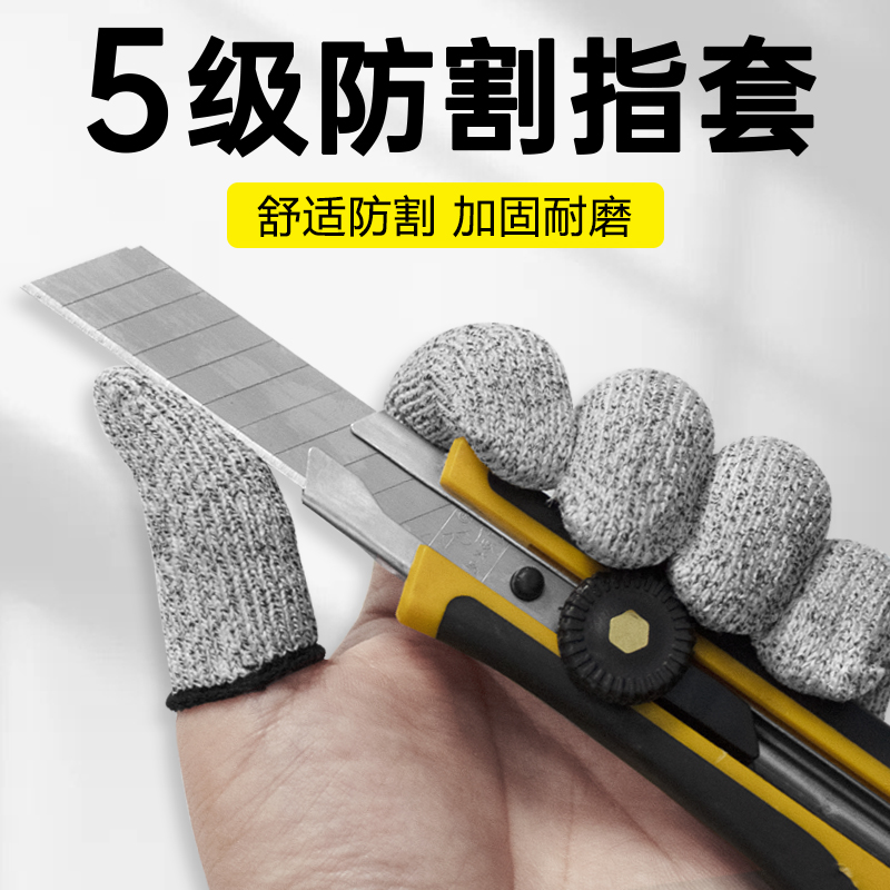 5级防割指套耐磨园艺采摘五金