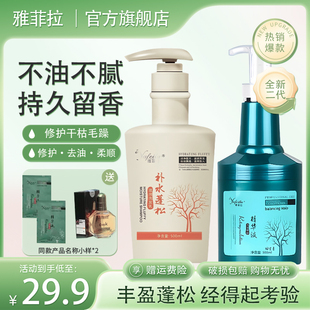 雅菲拉回生素回生素护发素头发营养精华液补水顺滑发膜洗护套装干