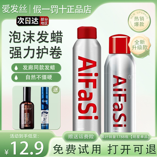 爱发丝泡沫发胶泡沫发蜡蓬松造型保湿可上飞机高铁定型摩丝旅行装