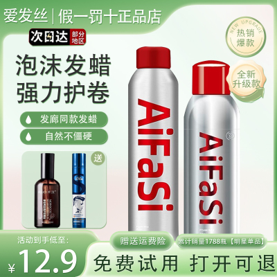 爱发丝泡沫发胶蓬松造型保湿