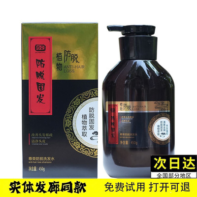 尊荣十二味草本去屑止痒洗发水
