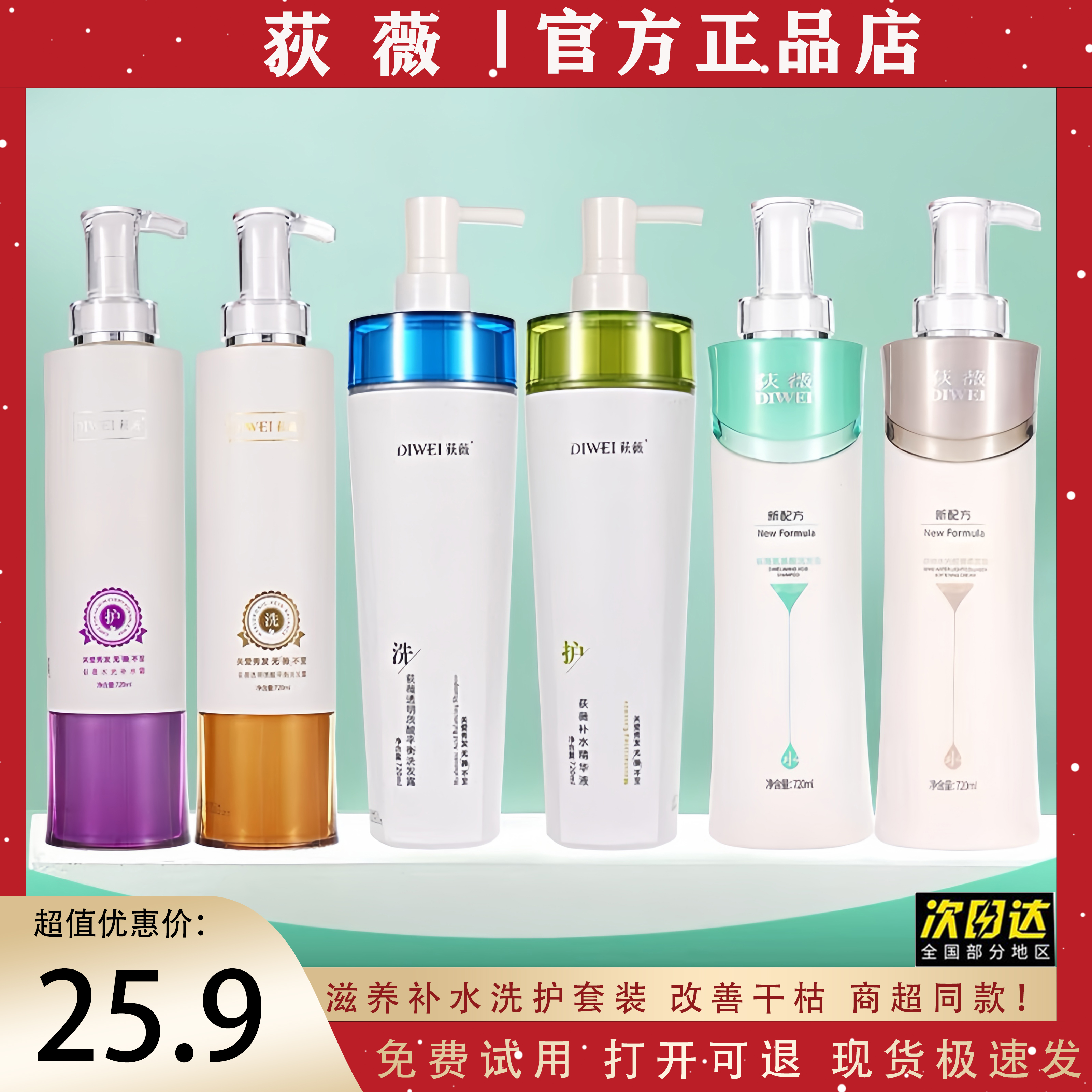 荻薇补水神器护发素改善干枯