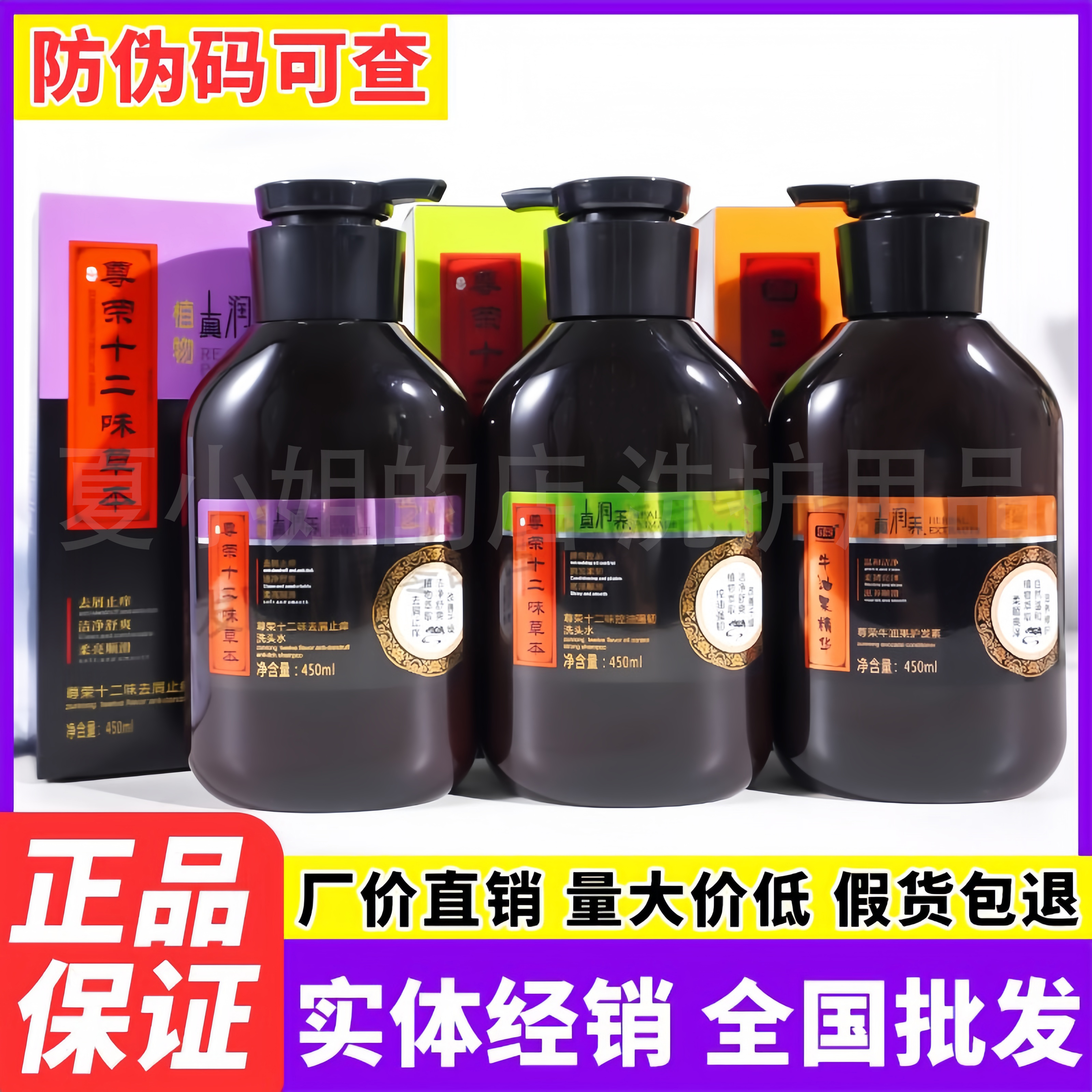 尊荣十二味洗发水防脱发固发柔顺