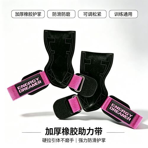 橡胶助力带硬拉引体向上辅助护掌