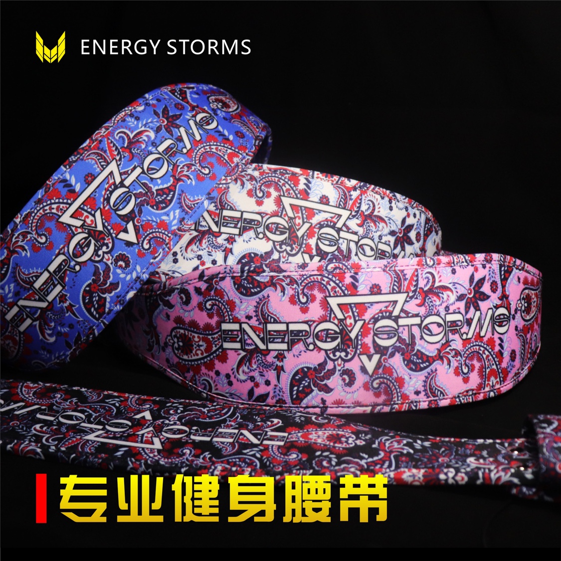 健身运动护腰带能量风暴